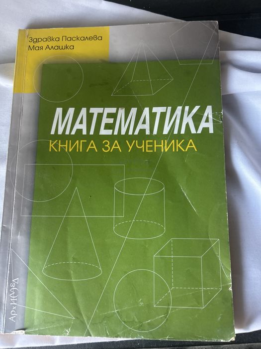 Книга за ученика по мат. за 6. клас