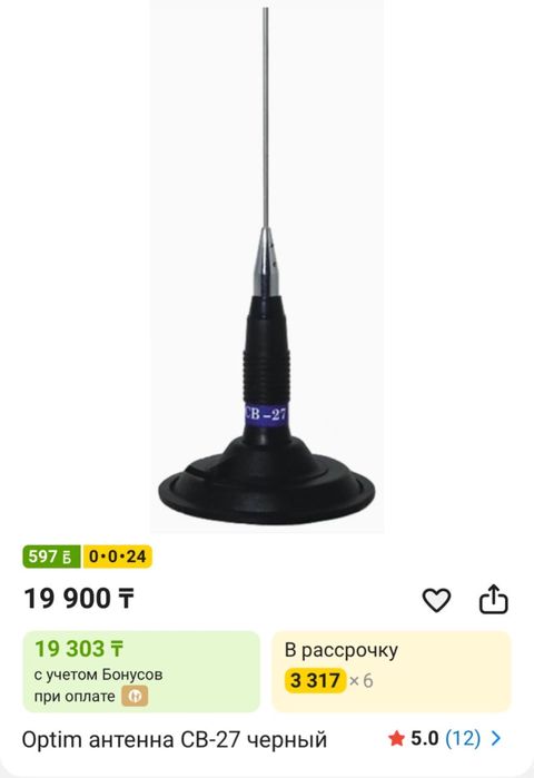 Антенна для рации