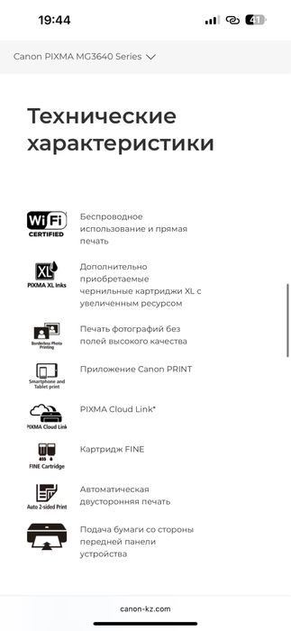 МФУ Canon PIXMA MG3640s
