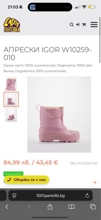 Детски розови апрески Igor, 26 номер