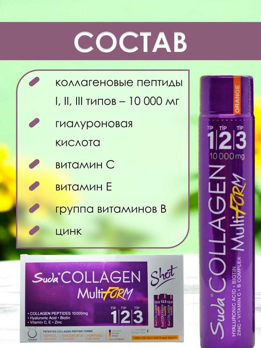 Collagen Коллаген SUDA multiform  Турция, 30 shots