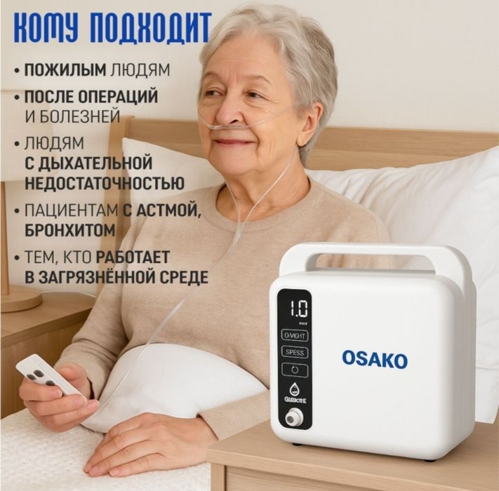 Концентратор кислородный б/у