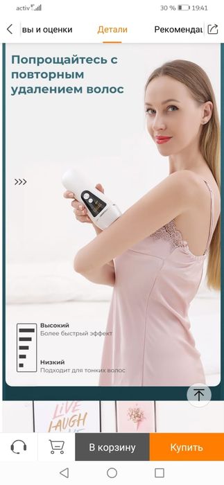 Безпроводной фотонный эпилятор