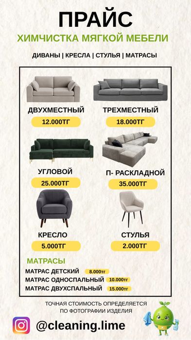 Профессиональная химчистка