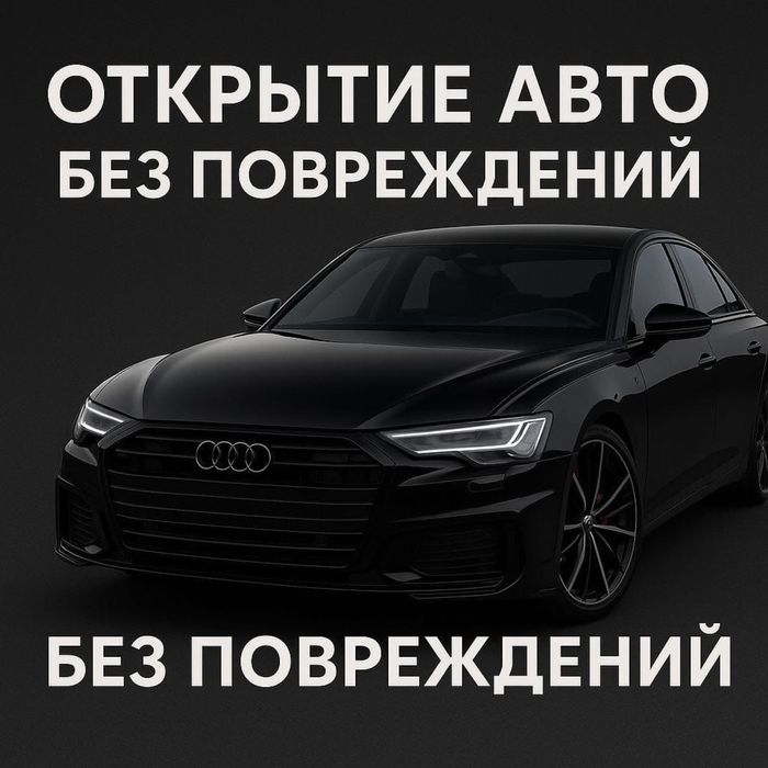 Вскрою замки квартир, авто и гаражей профессионально и чисто 24/7 ночь