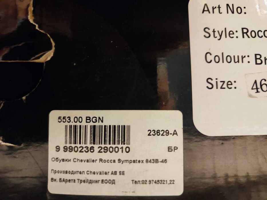 ловни обувки Chevalier