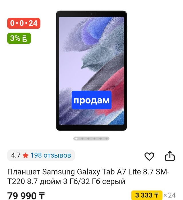 Продам  планшет  Samsung