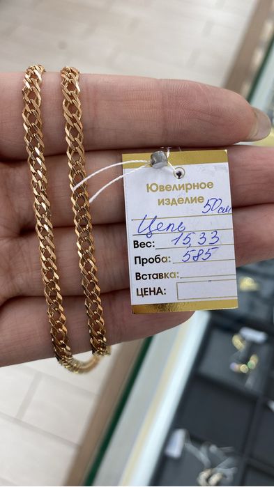 цепь.