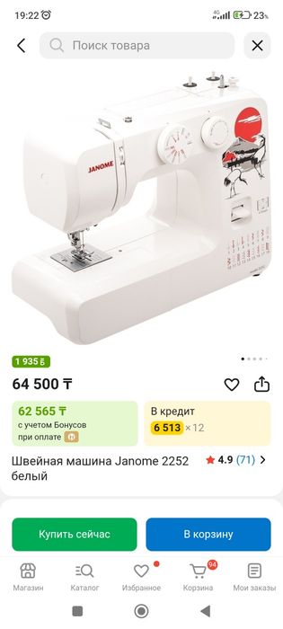 Швейная машинка Jenome
