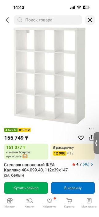 Стеллаж Икеа 12 ячеек