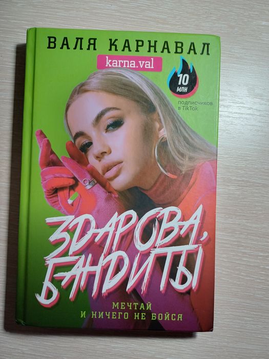 Книга Вали Карнавал и Юли Гаврилиной