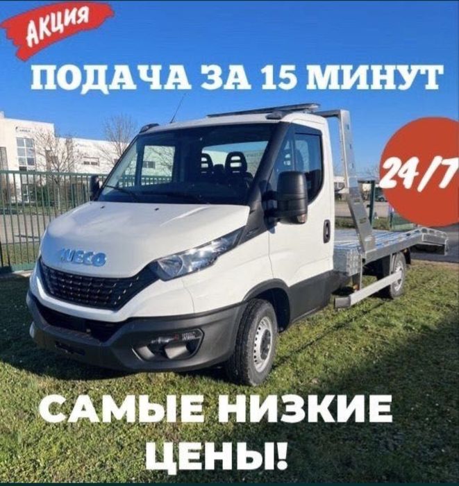 Услуги эвакуатора