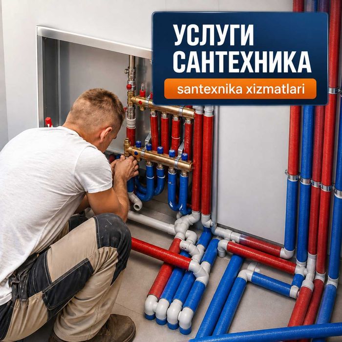 Услуги сантехника | Сантехник хизматлари