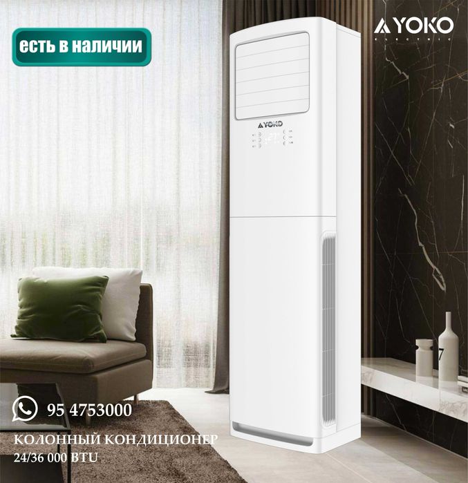 Колонный кондиционер YOKO YKE-24/ACS/FS