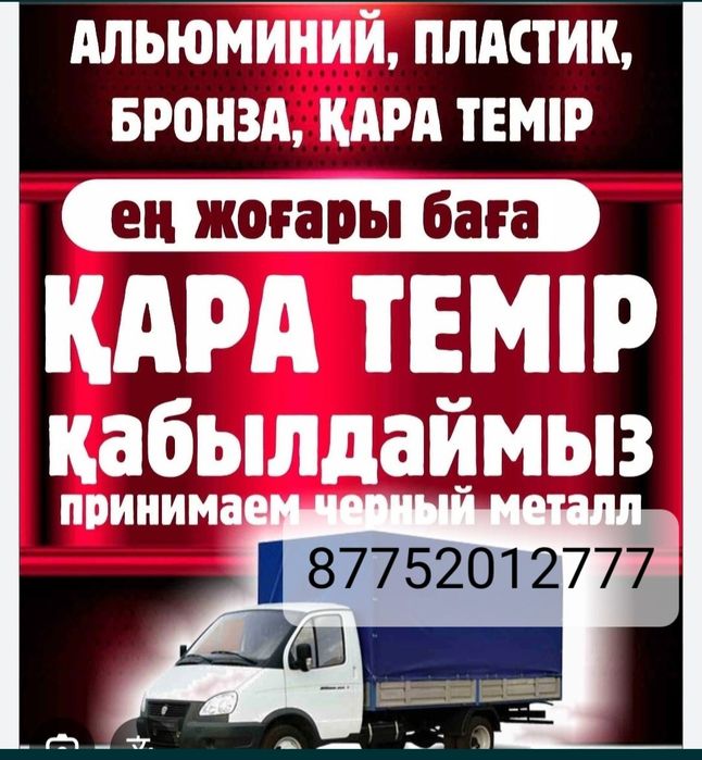 Прием металла самовывоз