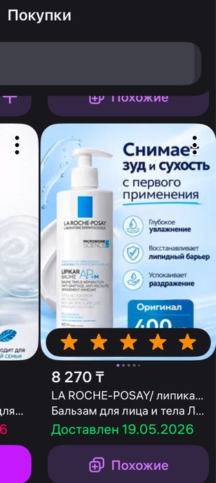 Продам бальзам la roch posay lipikar