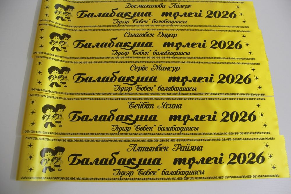 Лента выпускника детского сада