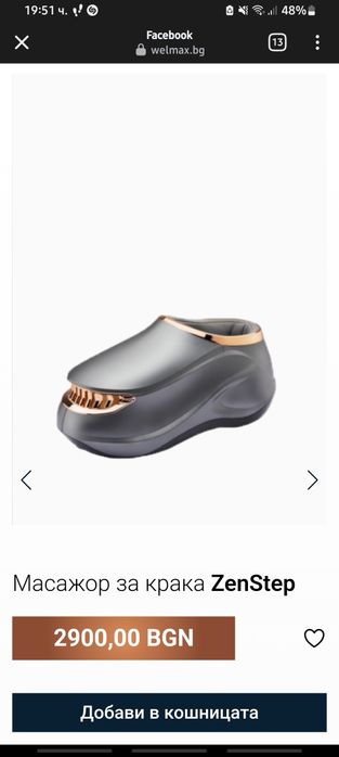 Масажор за крака ZenStep