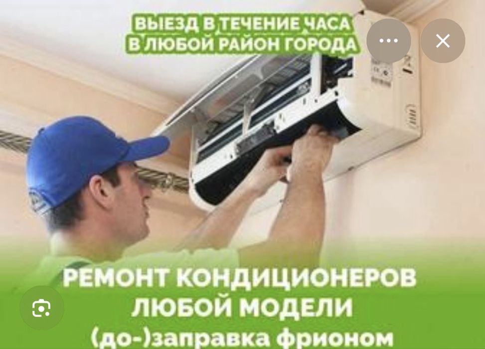 Ремонт Чистка Профилактика Заправка кондиционеров