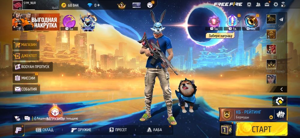 Free fire  акк 6000 тг