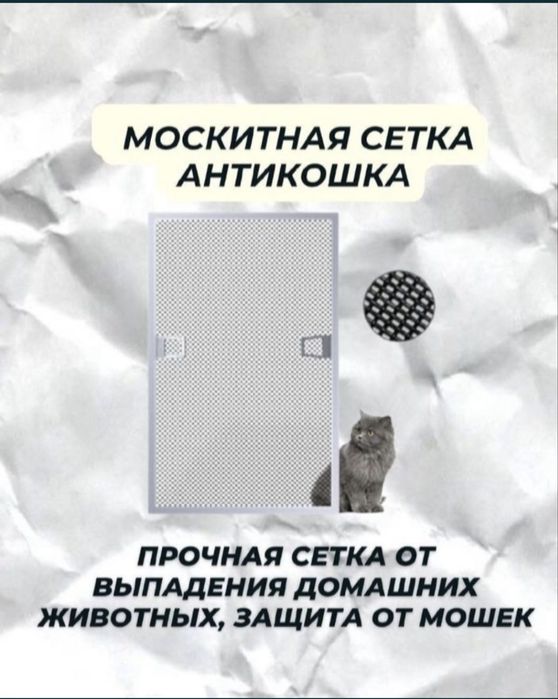 Москитный сетки
