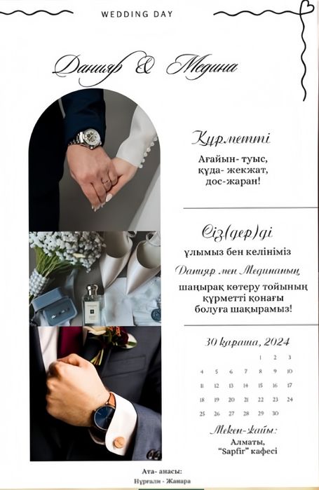 пригласительные/шақырту ен арзан багада