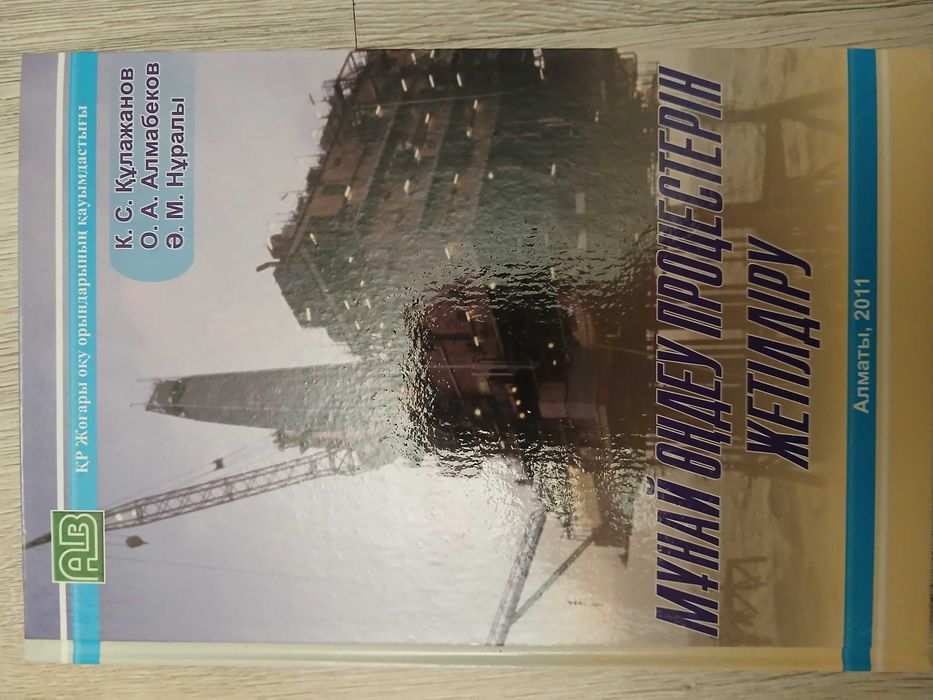 Книга Мунай ондеу процестерин жетилдеру