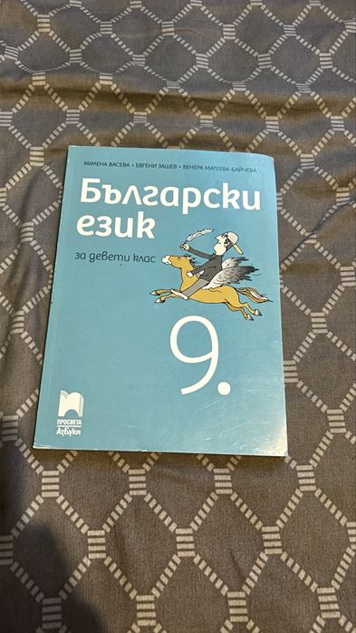 Учебници за 9 клас