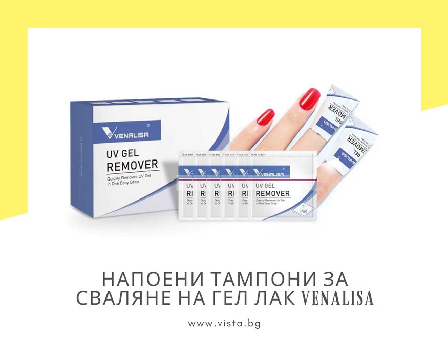 Напоени тампони за сваляне на гел лак VENALISA