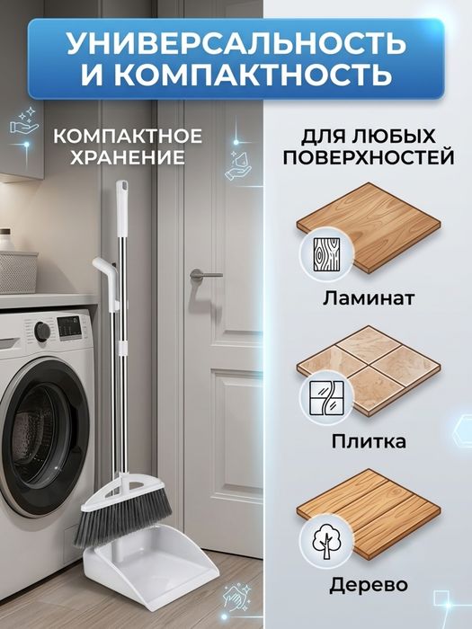 Набор для уборки 3в1 веник + совок с длинной ручкой и гребнем