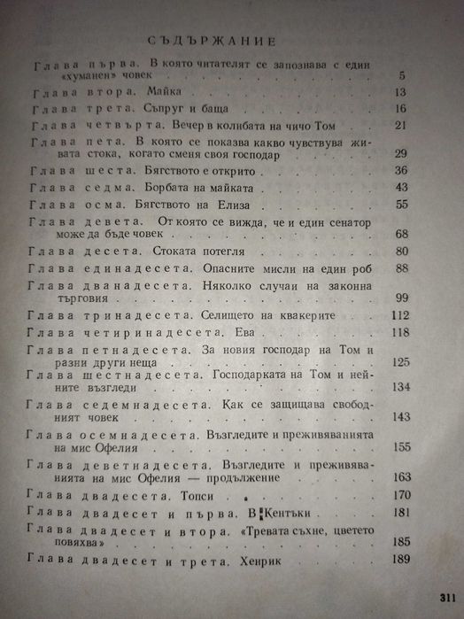Чичо Томовата колиба, Натаниъл Хоторн