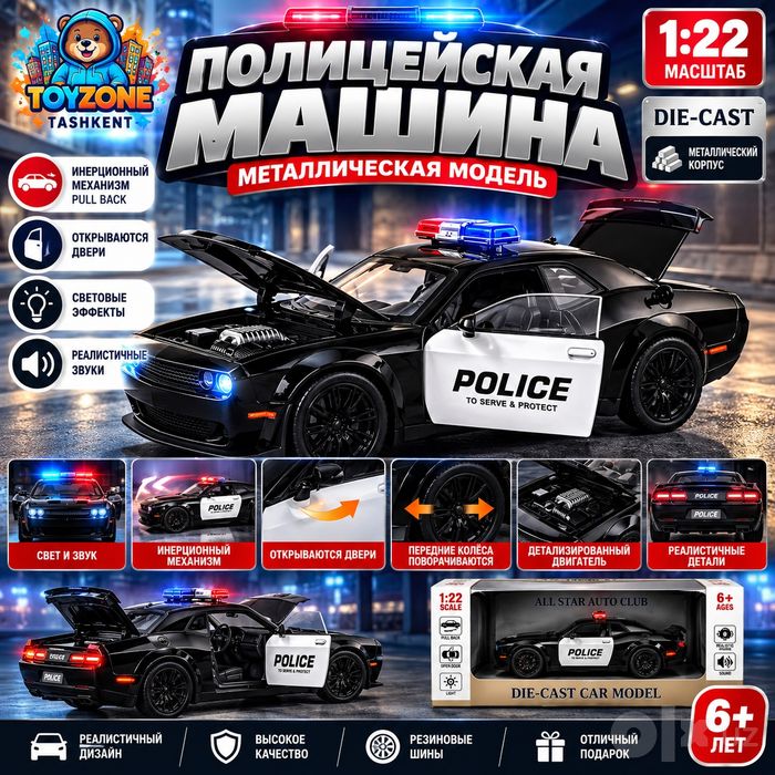 Полицейская машинка — DIE-CAST 1:22