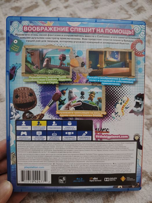 Игра PS-4 Little Big Planet
