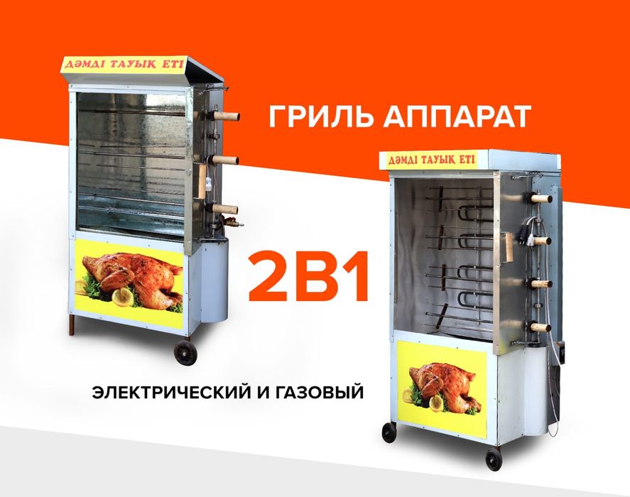 Гриль Аппарат Акция Гарантия Самопроизводство