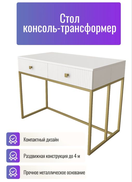 Аренда стол трансформер до 4 метров