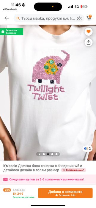 Дамска бяла тениска с бродерия its basic