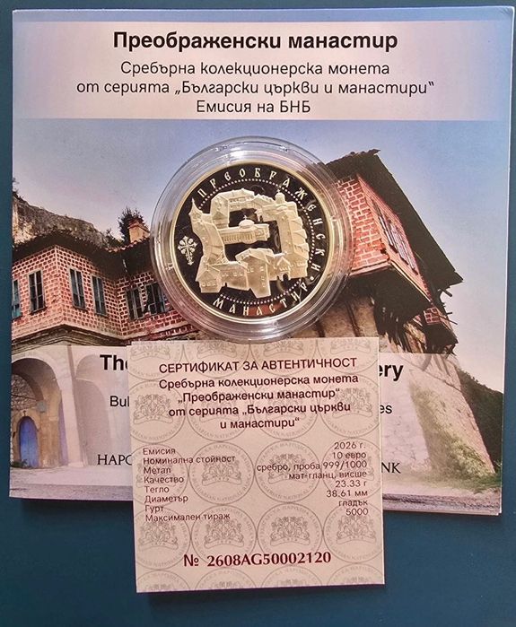 Монета - Преображенски манастир