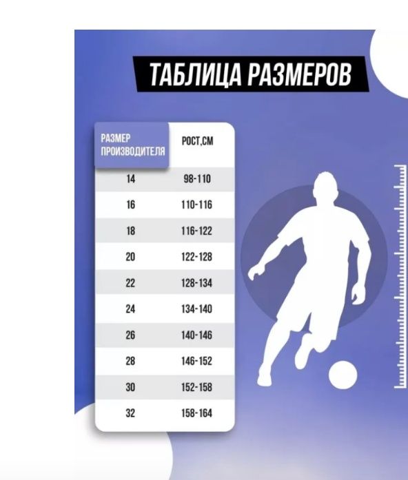 Футбольная форма