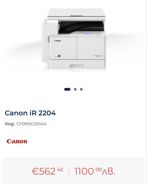 Мултифункционално лазерно устройство Canon iR2204
