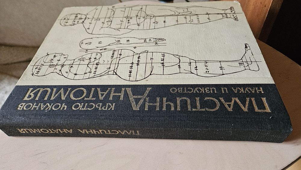 Пластична анатомия - Кръстю Чоканов