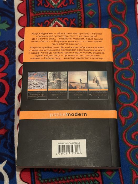 Книга Харуки Мураками