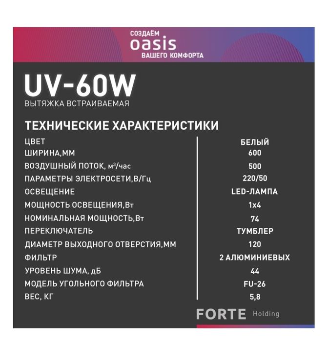 Вытяжка Oasis UV-60W белый