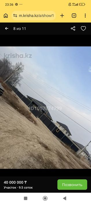Продам участок 9.5 соток