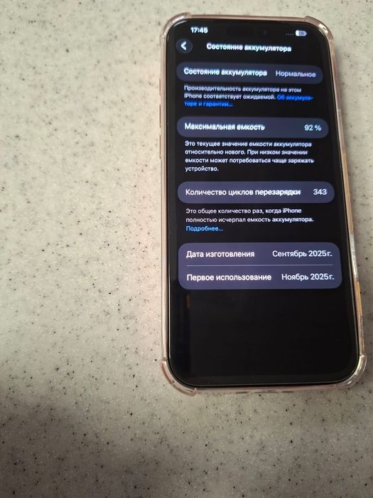 iPhone 17 pro max 256g