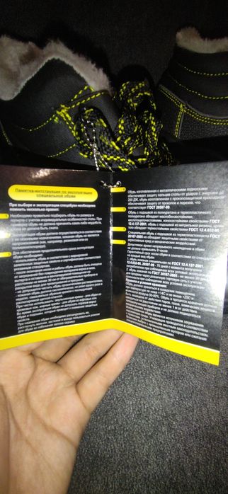 Рабочая обувь (Россия) Зима.
