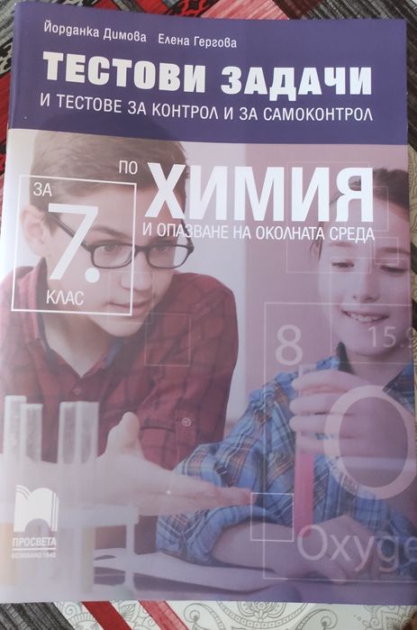 Учебници и учебни тетрадки за 7 клас