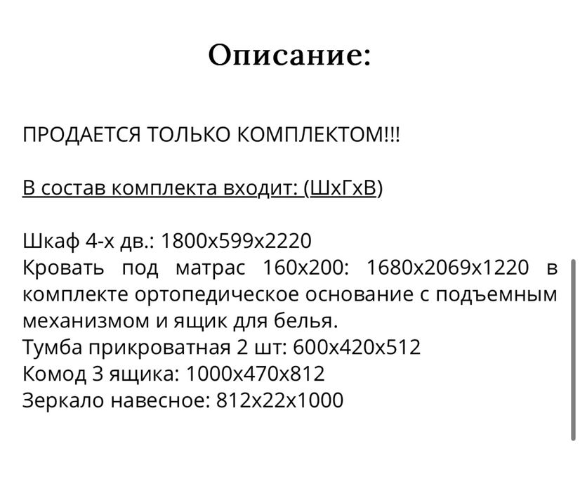 Спальный гарнитур