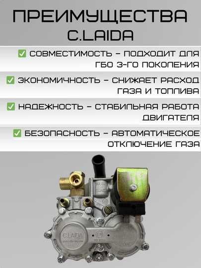 Газовый редуктор C.Laida для ГБО 3