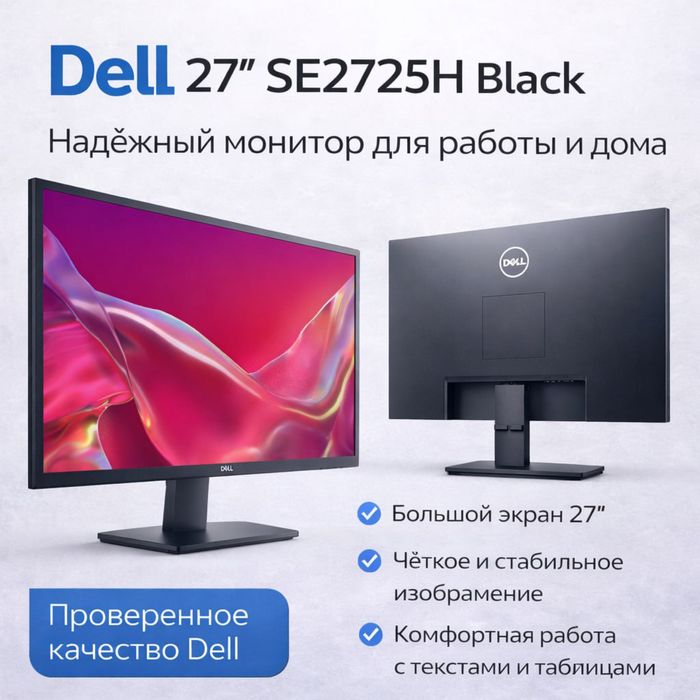 Монитор Dell 27 Black