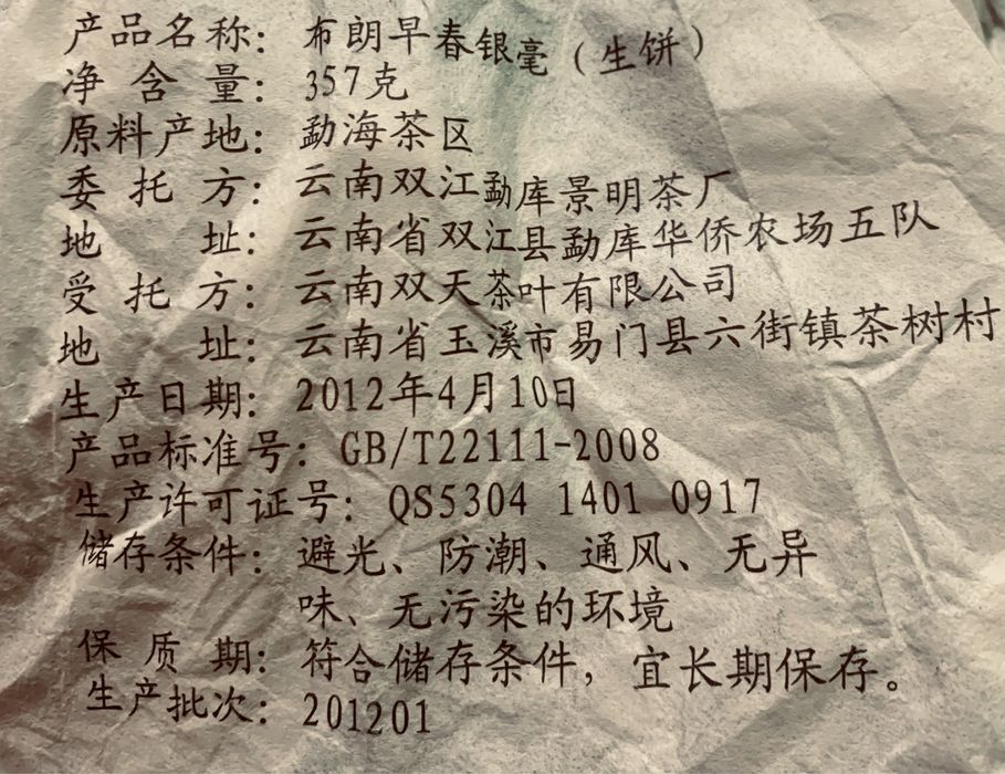 Шэн Пуэр 12 летний